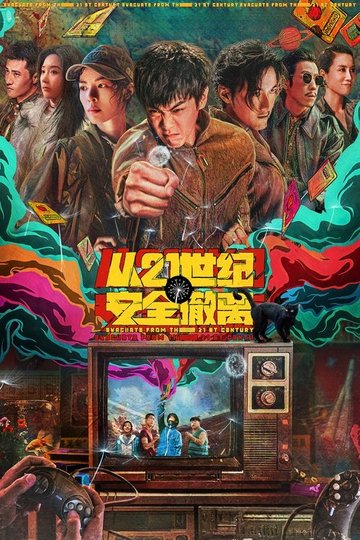 Locandina di 从21世纪安全撤离