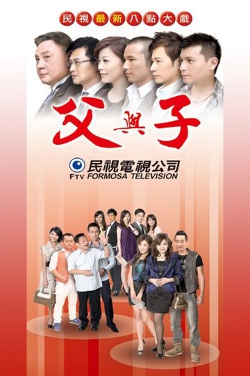Locandina di 父與子