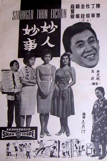 Locandina di 妙人妙事