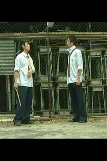 Locandina di 枉少年
