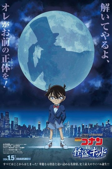 Locandina di TVシリーズ特別編集版『名探偵コナン vs. 怪盗キッド』