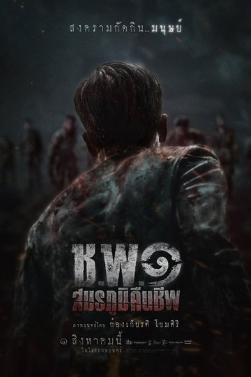 Locandina di Operation Undead
