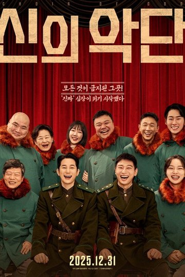 Locandina di 신의 악단: 찬가