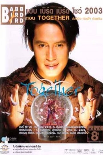 Locandina di คอนเสิร์ตแบบเบิร์ดเบิร์ดโชว์ ครั้งที่ 8 ตอน TOGETHER ด้วยมือ ด้วยใจ ด้วยกัน