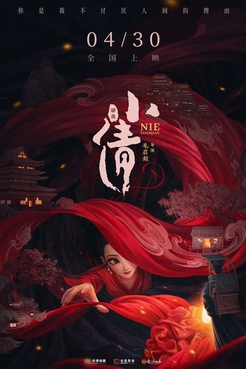 Locandina di 小倩