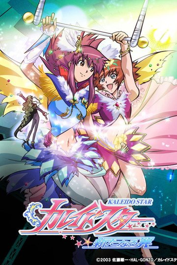 Locandina di Kaleido Star