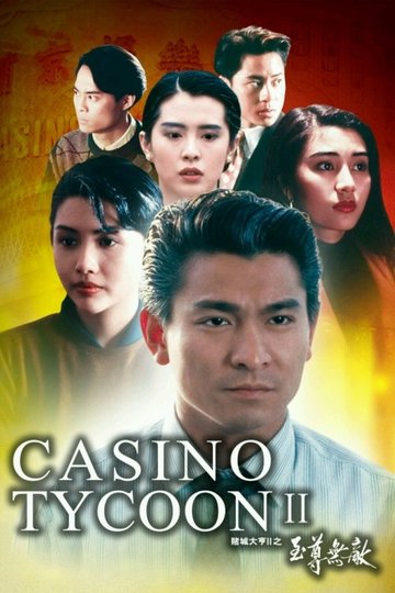 Locandina di 賭城大亨II之至尊無敵