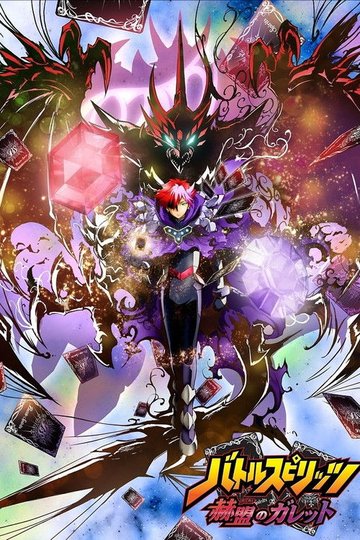 Locandina di Battle Spirits: Gallet's Revolution