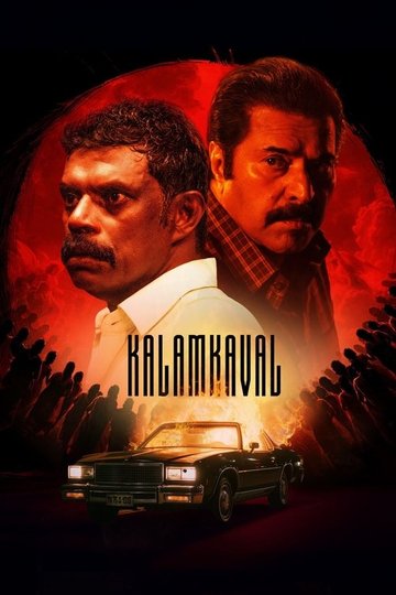 Locandina di കളങ്കാവൽ