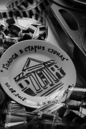 Locandina di Голоса в старых стенах