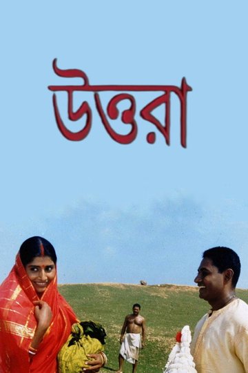 Locandina di উত্তরা