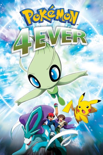 Locandina di Pokémon 4Ever: Celebi - La voce della foresta