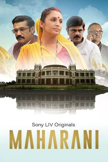 Locandina di महारानी