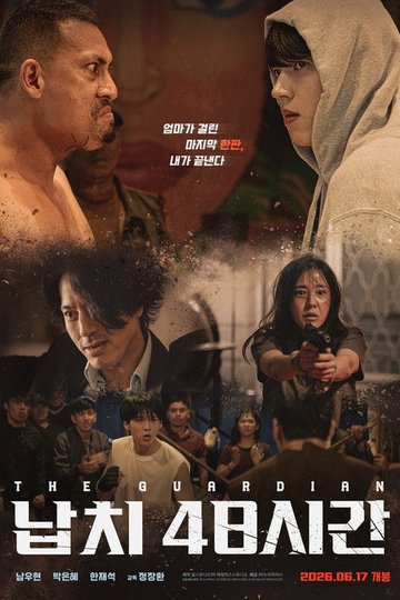 Locandina di 납치 48시간