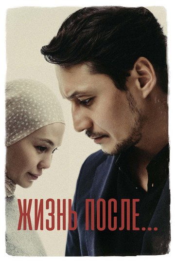 Locandina di Жизнь после