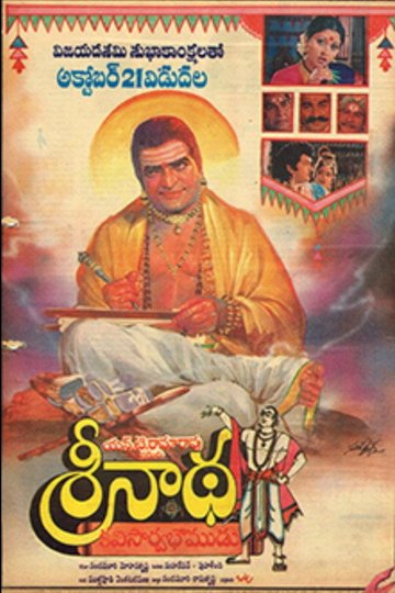 Locandina di శ్రీనాథ కవి సార్వభౌముడు