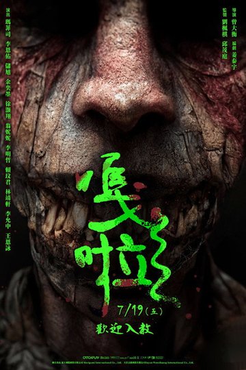 Locandina di 嘎啦