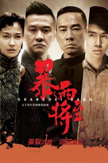Locandina di 破晓