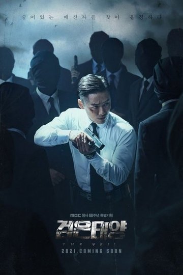 Locandina di 검은 태양