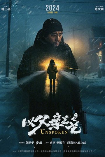 Locandina di 以父亲之名