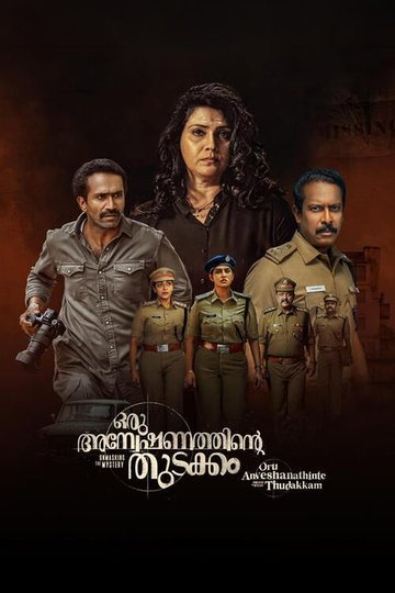 Locandina di ഒരു  അന്വേഷണത്തിന്റ്റെ തുടക്കം