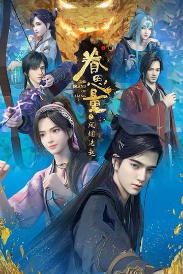Locandina di 眷思量