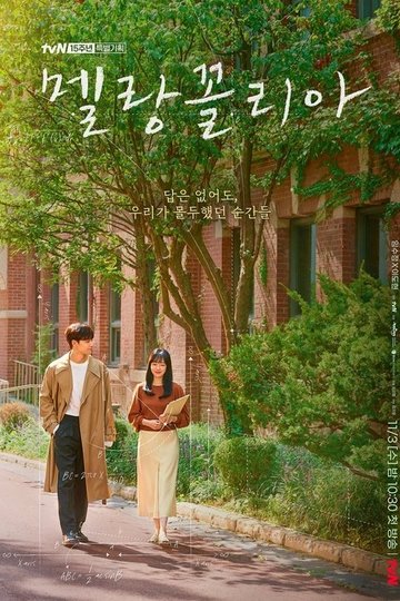Locandina di 멜랑꼴리아
