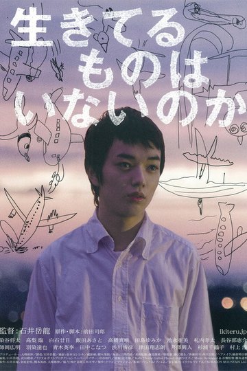 Locandina di 生きてるものはいないのか