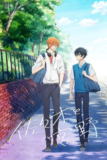 Locandina di Sasaki to Miyano