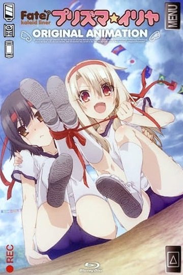 Locandina di Fate/kaleid liner プリズマ☆イリヤ 運動会 DE ダンス！