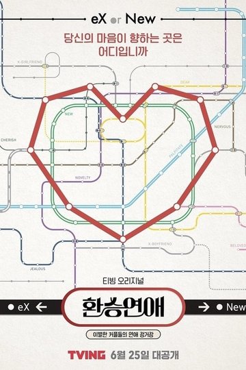 Locandina di 환승연애