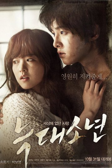 Locandina di 늑대소년