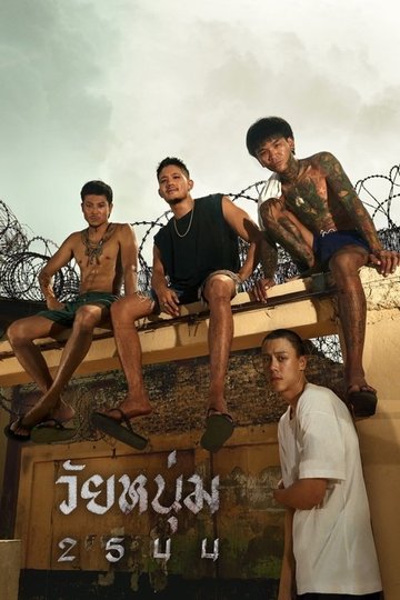 Locandina di วัยหนุ่ม 2544