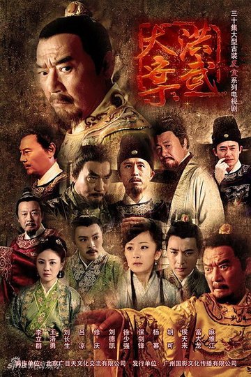 Locandina di 洪武大案