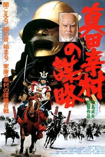Locandina di The Shogun Assassins