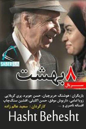 Locandina di Hasht Behesht