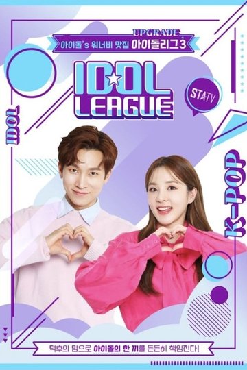 Locandina di 아이돌 리그