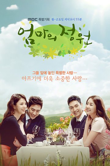 Locandina di 엄마의 정원