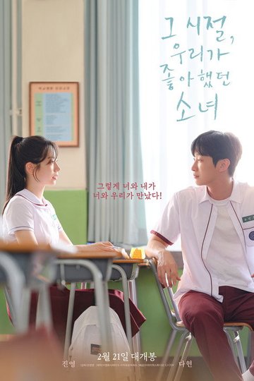Locandina di 그 시절, 우리가 좋아했던 소녀