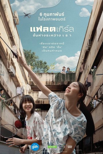 Locandina di แฟลตเกิร์ล ชั้นห่างระหว่าง เ ร า