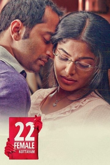 Locandina di 22 ഫീമെയിൽ കോട്ടയം
