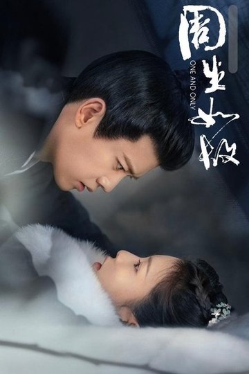Locandina di 周生如故