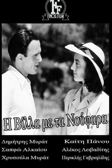 Locandina di Η βίλλα με τα νούφαρα