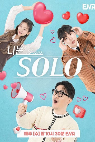 Locandina di 나는 SOLO