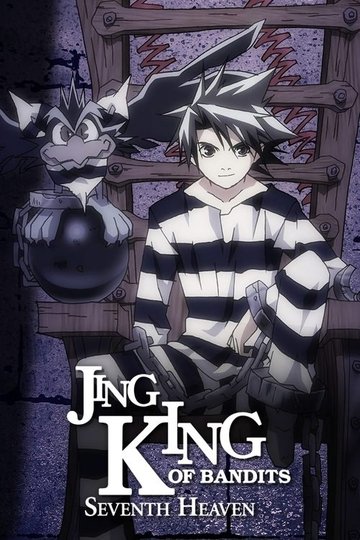 Locandina di 王ドロボウ Jing in Seventh Heaven