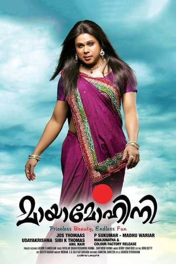Locandina di മായാമോഹിനി