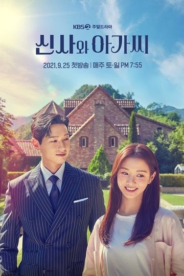 Locandina di 신사와 아가씨