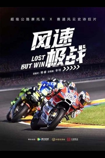 Locandina di 风速极战