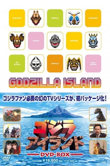 Locandina di ゴジラアイランド