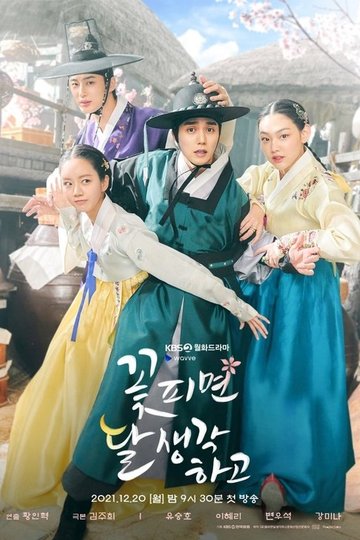 Locandina di 꽃 피면 달 생각하고